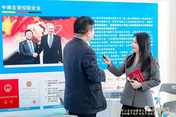 資訊|上海山美股份亮相冶金礦山盛會--2023國產(chǎn)鐵礦石全產(chǎn)業(yè)鏈高峰論壇